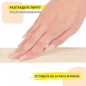 Лента бордюрная самоклеящаяся Аккурат 38мм*3,35м БЕЖЕВАЯ