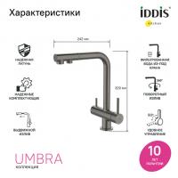 Смеситель для кухни 35к IDDIS UMBGMPFi05 "Umbra" с вых для пит.фильтра выс.пов.излив, п/гайку ГРАФИТ