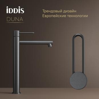 Смеситель для раковины 26к IDDIS DUNGM01i01 "Duna" высокий, литой, под гайку,  ГРАФИТ мат