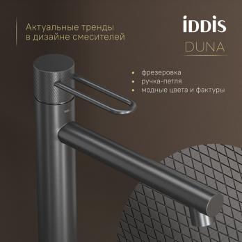 Смеситель для раковины 26к IDDIS DUNGM01i01 "Duna" высокий, литой, под гайку,  ГРАФИТ мат