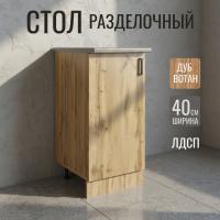 Стол разделочный 40 вотан, столешница бетон