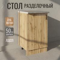 Стол разделочный 50 вотан, столешница бетон