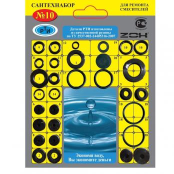 Рем. набор (прокладки, кольца, клапаны) №10  ZOX