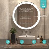 Зеркало MIXLINE "Перла" D770 сенсорный выключатель, светодиодная подсветка