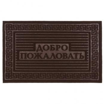 Коврик резиновый 40*60 см "Добро пожаловать" коричневый