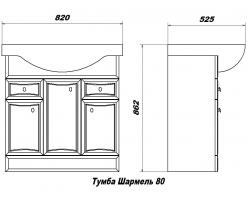 Тумба Шармель 80