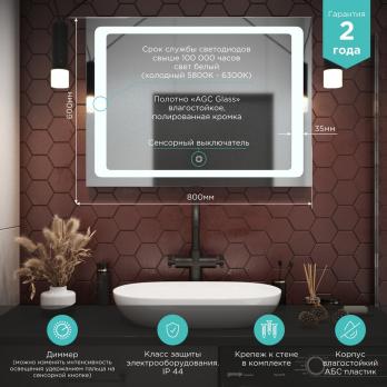 Зеркало MIXLINE "Фортуна" 800*600 (ШВ) сенсорный выключатель, светодиодная подсветка