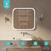 Зеркало MIXLINE "Стив" 700*680 (ШВ) сенсорный выключатель, светодиодная подсветка