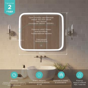 Зеркало MIXLINE "Стив" 800*680 (ШВ) сенсорный выключатель, светодиодная подсветка