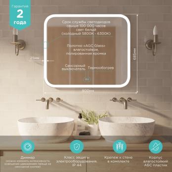 Зеркало MIXLINE "Стив-2" 800*685 (ШВ) сенсорный выключатель, светодиодная подсветка + подогрев