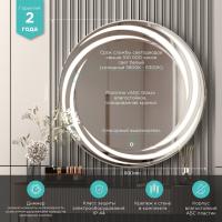 Зеркало MIXLINE "Беатрис" D800 сенсорный выключатель, светодиодная подсветка,с гравировкой