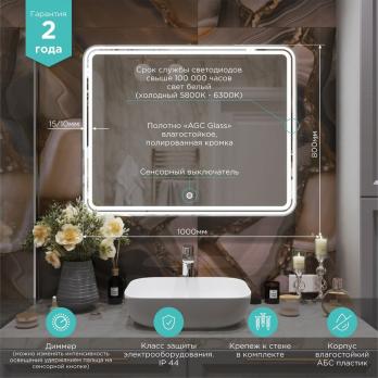 Зеркало MIXLINE "Адриана" 1000*800 (ШВ) сенсорный выключатель, светодиодная подсветка