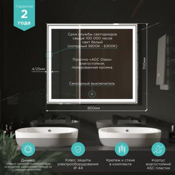 Зеркало MIXLINE "Мелис" 800*700 (ШВ) сенсорный выключатель, светодиодная подсветка