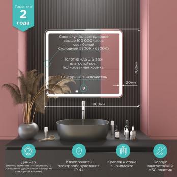 Зеркало MIXLINE "Альдо" 800*700 (ШВ) сенсорный выключатель, светодиодная подсветка