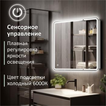 Зеркальный шкаф MIXLINE "Адриана" 700*800 (ШВ) 2створки,ЛЕВЫЙ,сенсорный выкл, светодиодная подсветка