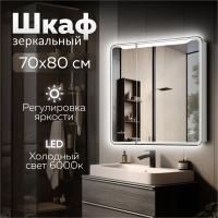 Зеркальный шкаф MIXLINE "ВИКТОРИЯ" 700*800 (ШВ) 2 ств,ПРАВЫЙ, сенсорный выкл, светодиодная подсветка