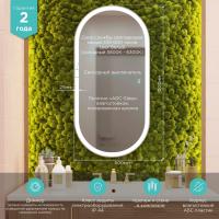 Зеркало MIXLINE "Виола" 500*1000 (ШВ) сенсорный выкл., светодиодная подсветка гор/верт крепеж