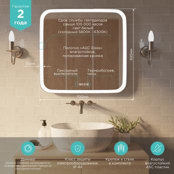 Зеркало MIXLINE "Стив-3" 700*685 (ШВ) сенсорный выключатель, часы + подогрев