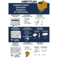 Модуль управления  Base NEPTUN