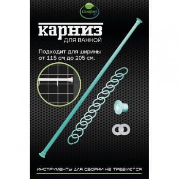 Карниз для ванной салатовый 1,15*2,0 с кольцами Comfort Life
