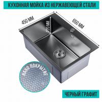 Мойка настол.монтаж 65х45 (3,0) вып 3 1/2  MIXLINE PRO 22см с сифоном (черный графит НАНО декор)
