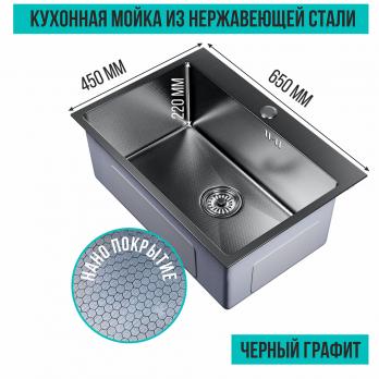 Мойка настол.монтаж 65х45 (3,0) вып 3 1/2  MIXLINE PRO 22см с сифоном (черный графит НАНО декор)