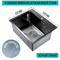 Мойка настол.монтаж 53х43 (3,0) вып 3 1/2  MIXLINE PRO 22см с сифоном (черный графит НАНО декор)