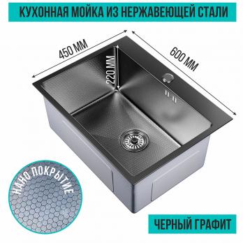 Мойка настол.монтаж 60х45 (3,0) вып 3 1/2  MIXLINE PRO 22см с сифоном (черный графит НАНО декор)