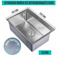 Мойка настол.монтаж 65х45 (3,0) вып 3 1/2  MIXLINE PRO 22см с сифоном (сатин НАНО декор)