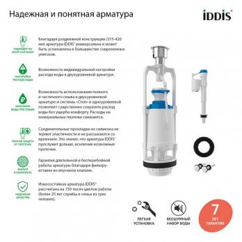 Арматура к смыв. бачку кноп, IDDIS нижний подвод, круглая прокладка, тип А, F012400-0004