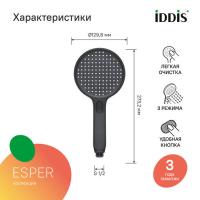 Лейка для душа IDDIS ESP3FBRi18 "Esper" D130мм, 3 режима ЧЕРНЫЙ матовый, коробка