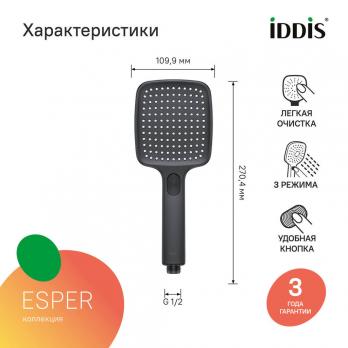 Лейка для душа IDDIS ESP3FBSi18 "Esper" квадрат, 3 режима ЧЕРНЫЙ матовый, коробка