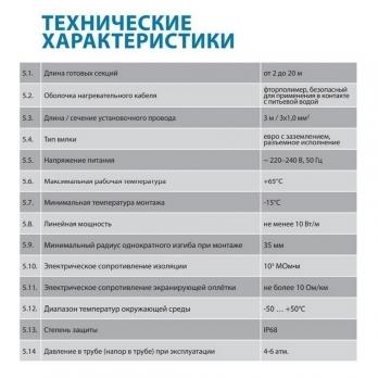 Греющий кабель саморег. для обогрева труб Freezstop Inside (10Вт/м, 5м,монтаж вн.трубы,сальник.узел)