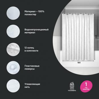 Штора для ванной полиэстер IDDIS BD03P18i11 180*200 белая c кольцами