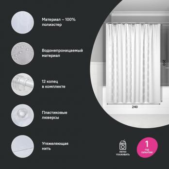 Штора для ванной полиэстер IDDIS BD04P24i11 240*200 белая c кольцами
