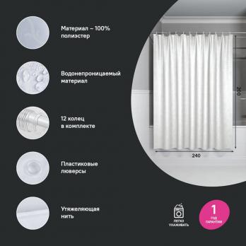 Штора для ванной полиэстер IDDIS BD05P24i11 240*200 белая c кольцами