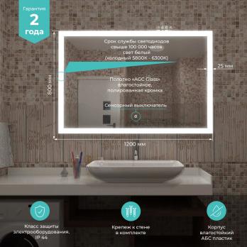 Зеркало MIXLINE "Ливия" 1200*800 сенсорный выключатель, светодиодная подстветка