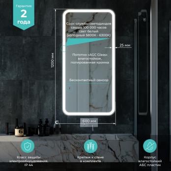 Зеркало MIXLINE "Мальта" 600*1200 (ШВ) бесконтактный сенсор,светодиодная подсветка, гор/верт крепеж