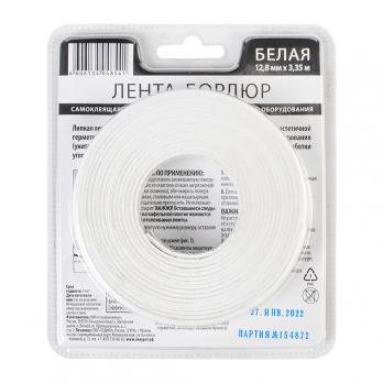 Лента бордюрная самоклеящаяся Аккурат 12,8мм*3,35м БЕЛАЯ