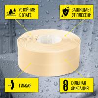 Лента бордюрная самоклеящаяся Аккурат 38мм*3,35м БЕЖЕВАЯ