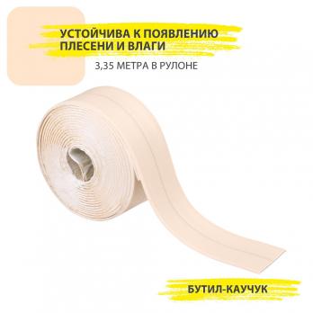 Лента бордюрная самоклеящаяся Аккурат 38мм*3,35м БЕЖЕВАЯ
