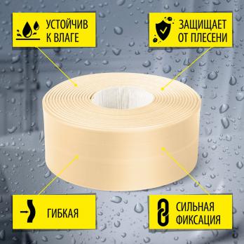 Лента бордюрная самоклеящаяся Аккурат 38мм*3,35м БЕЖЕВАЯ