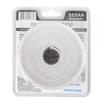Лента бордюрная самоклеящаяся Аккурат 60мм*3,35м БЕЛАЯ