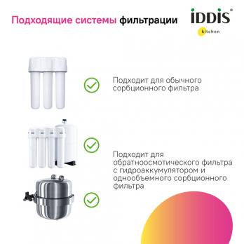 Смеситель для кухни 35к IDDIS UMBGMPFi05 "Umbra" с вых для пит.фильтра выс.пов.излив, п/гайку ГРАФИТ