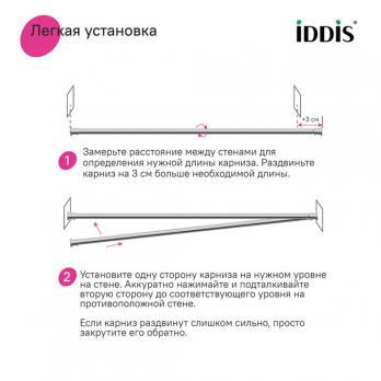 Карниз для ванной хром глянцевый 1,10*-2,00 см  Elegante IDDIS  RSC0120i14 без колец