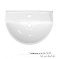 Умывальник-тюльпан "Симпл-55" с отв (КЕРАМИН)