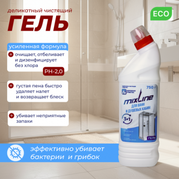 Чистящее средство Mixline для ванн и душ.кабин 750г ГЕЛЬ