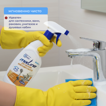 Чистящее средство Mixline для удаления известкового налета 600г СПРЕЙ