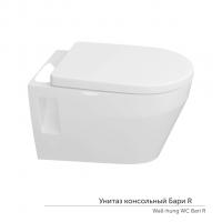 Унитаз подвесной "Бари" ЖС  безободковый сиденье дюропласт КЕРАМИН