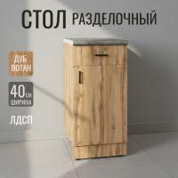 Стол разделочный 40 вотан (1 ящик) столешница бетон
